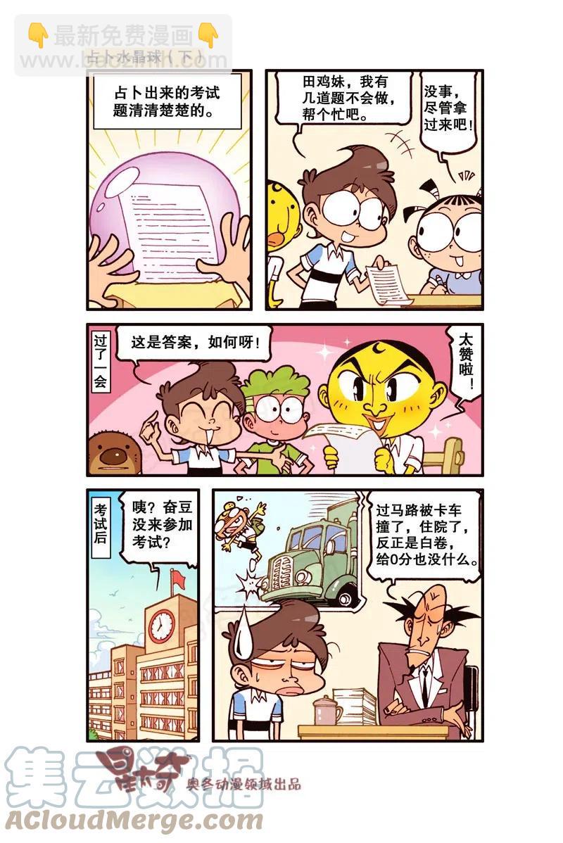 星太奇韩漫全集-星之289 学校规定不许留怪异发型！无删减无遮挡章节图片 