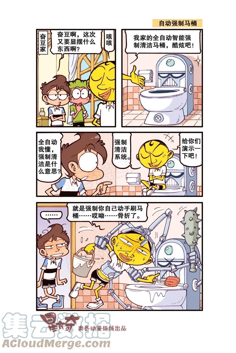 星太奇韩漫全集-星之289 学校规定不许留怪异发型！无删减无遮挡章节图片 