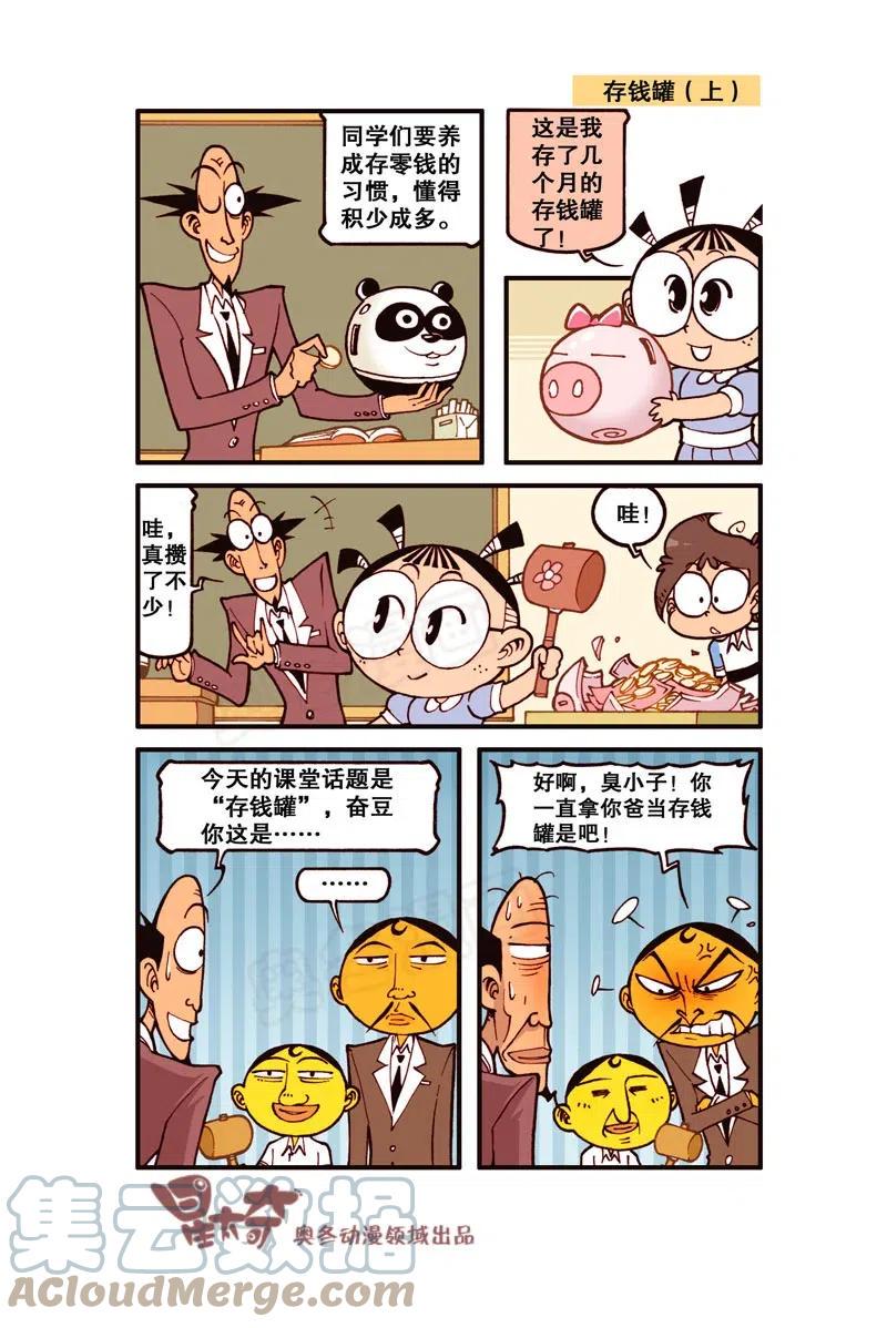 星太奇韩漫全集-星之289 学校规定不许留怪异发型！无删减无遮挡章节图片 