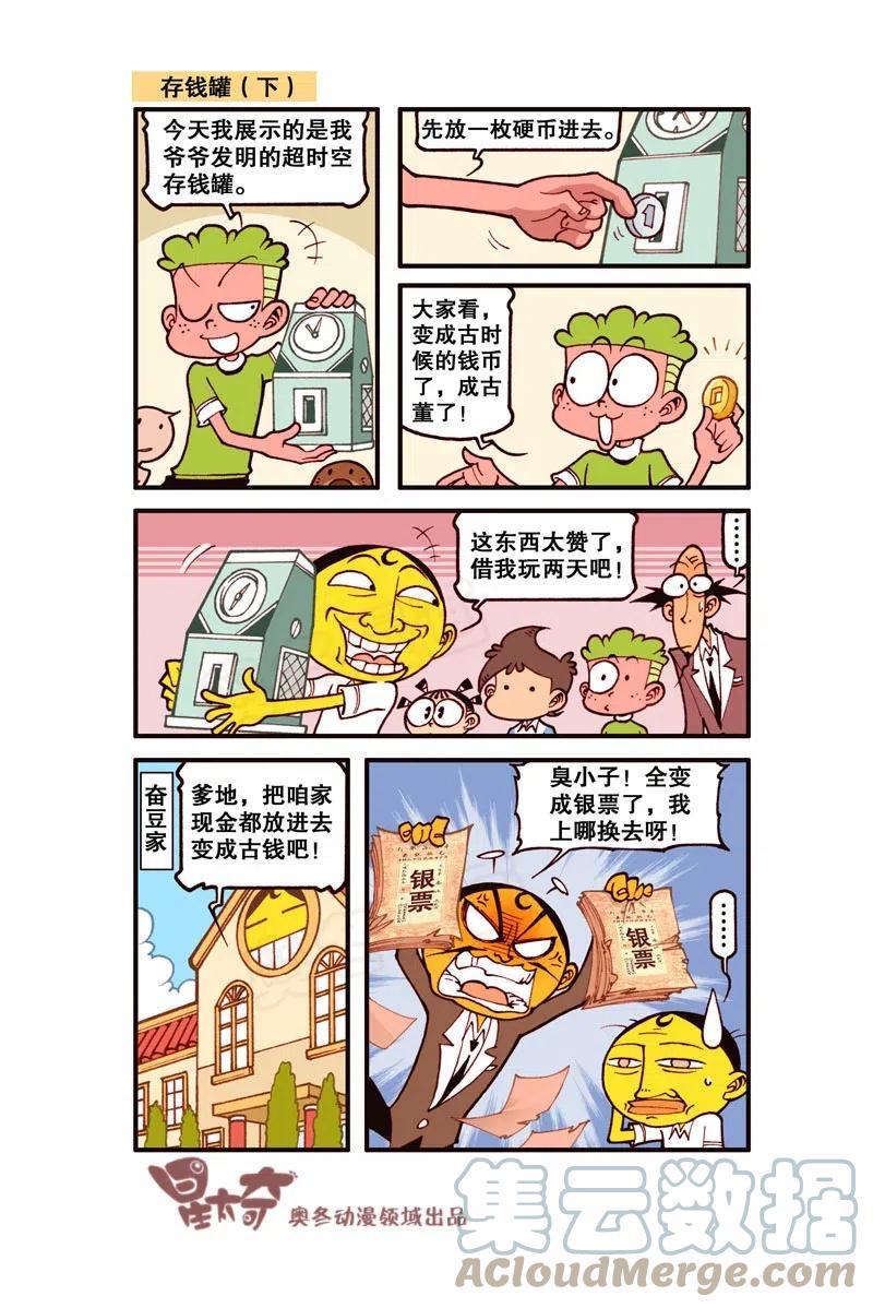 星太奇韩漫全集-星之289 学校规定不许留怪异发型！无删减无遮挡章节图片 