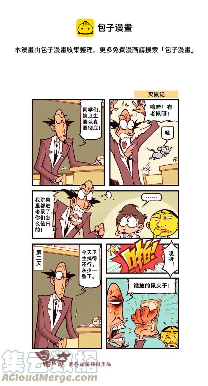 星太奇韩漫全集-星之290 哆啦噩梦（上）无删减无遮挡章节图片 