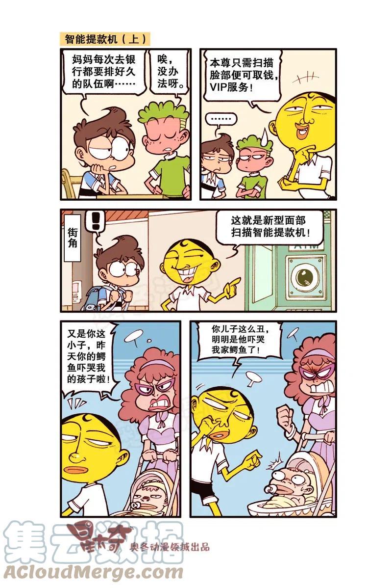 星太奇韩漫全集-星之290 哆啦噩梦（上）无删减无遮挡章节图片 