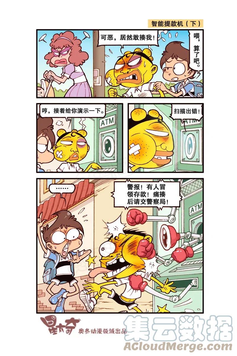 星太奇韩漫全集-星之290 哆啦噩梦（上）无删减无遮挡章节图片 