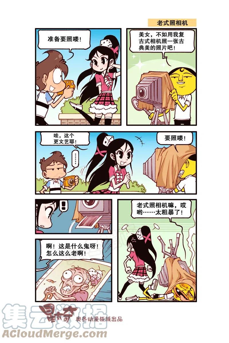星太奇韩漫全集-星之290 哆啦噩梦（上）无删减无遮挡章节图片 