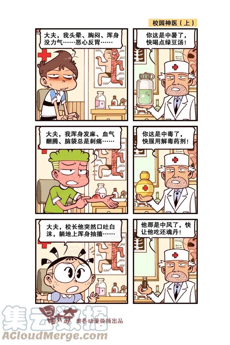 星太奇韩漫全集-星之290 哆啦噩梦（上）无删减无遮挡章节图片 