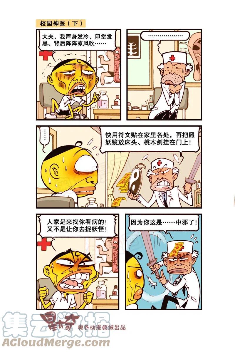 星太奇韩漫全集-星之290 哆啦噩梦（上）无删减无遮挡章节图片 