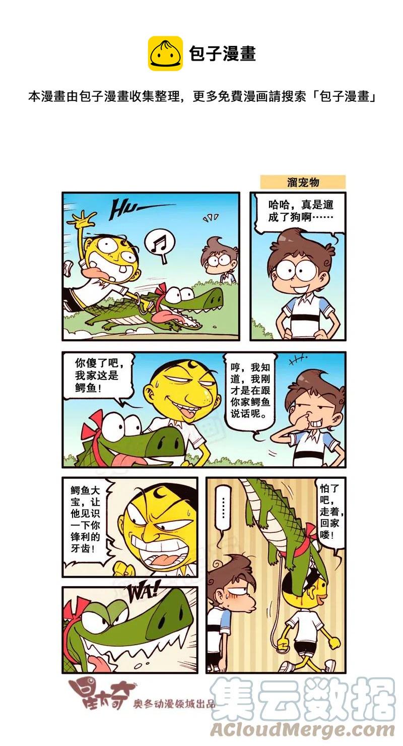 星太奇韩漫全集-星之291 哆啦噩梦（下）无删减无遮挡章节图片 