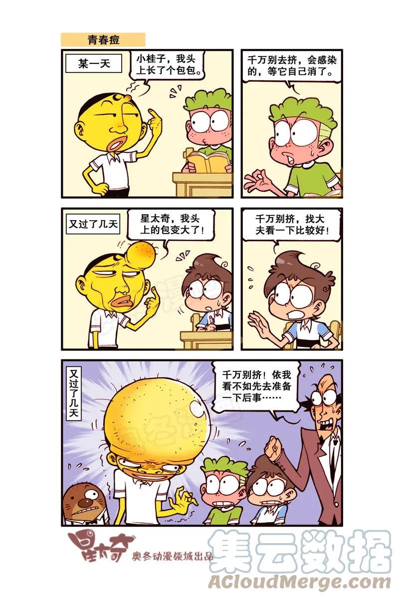 星太奇韩漫全集-星之291 哆啦噩梦（下）无删减无遮挡章节图片 