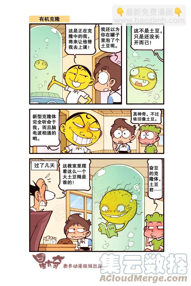 星太奇韩漫全集-星之291 哆啦噩梦（下）无删减无遮挡章节图片 