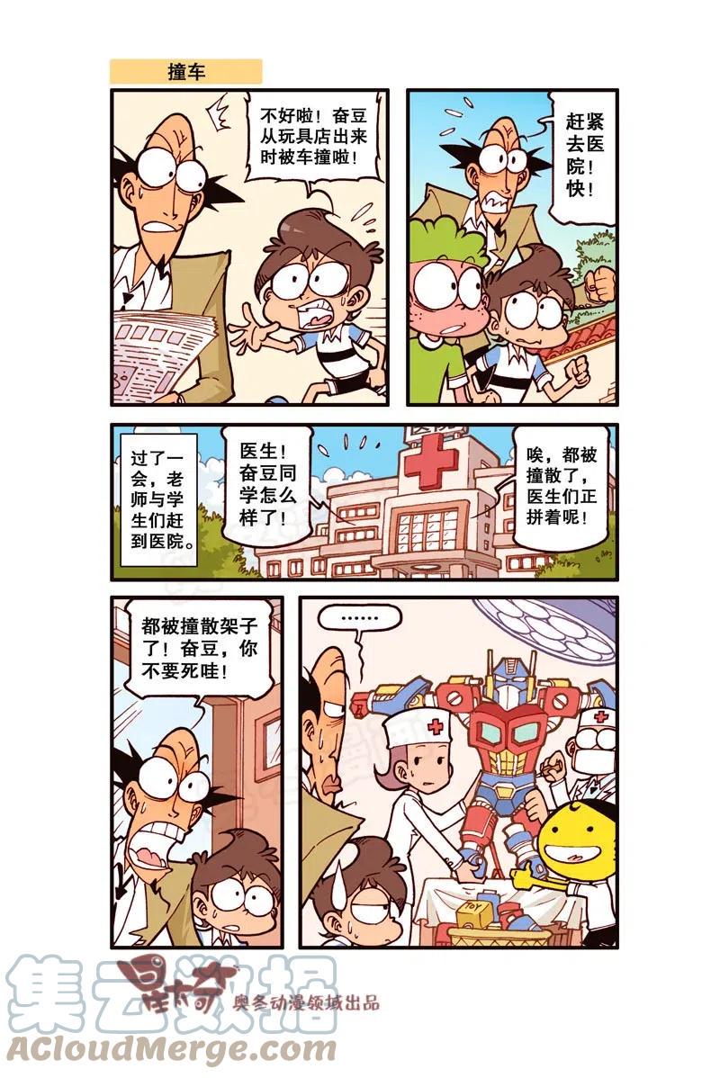 星太奇韩漫全集-星之291 哆啦噩梦（下）无删减无遮挡章节图片 