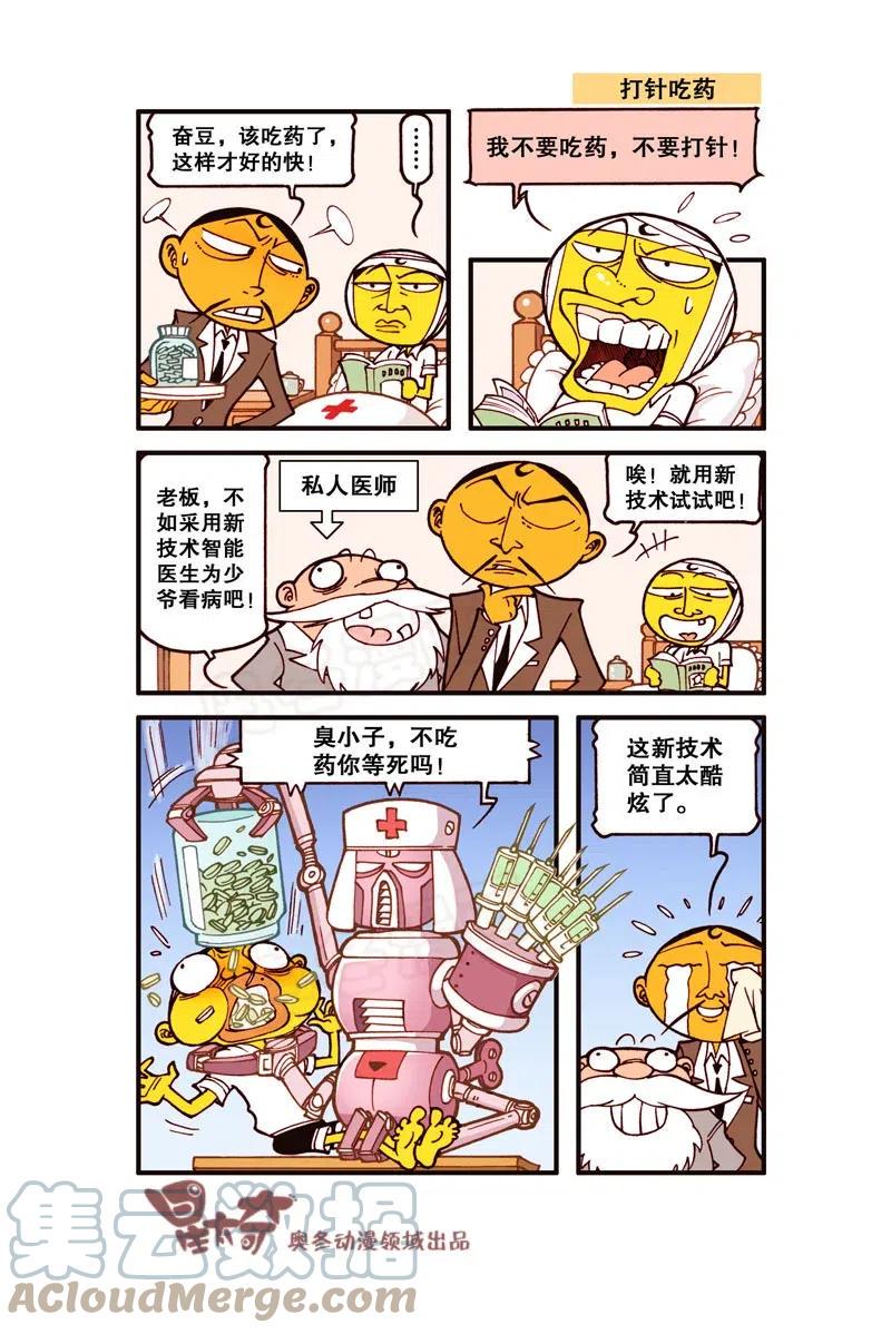 星太奇韩漫全集-星之291 哆啦噩梦（下）无删减无遮挡章节图片 