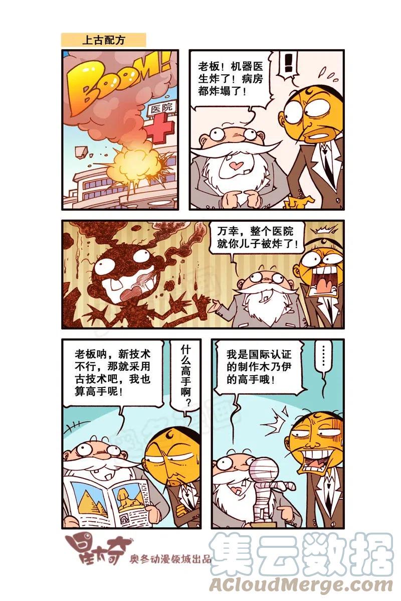 星太奇韩漫全集-星之291 哆啦噩梦（下）无删减无遮挡章节图片 