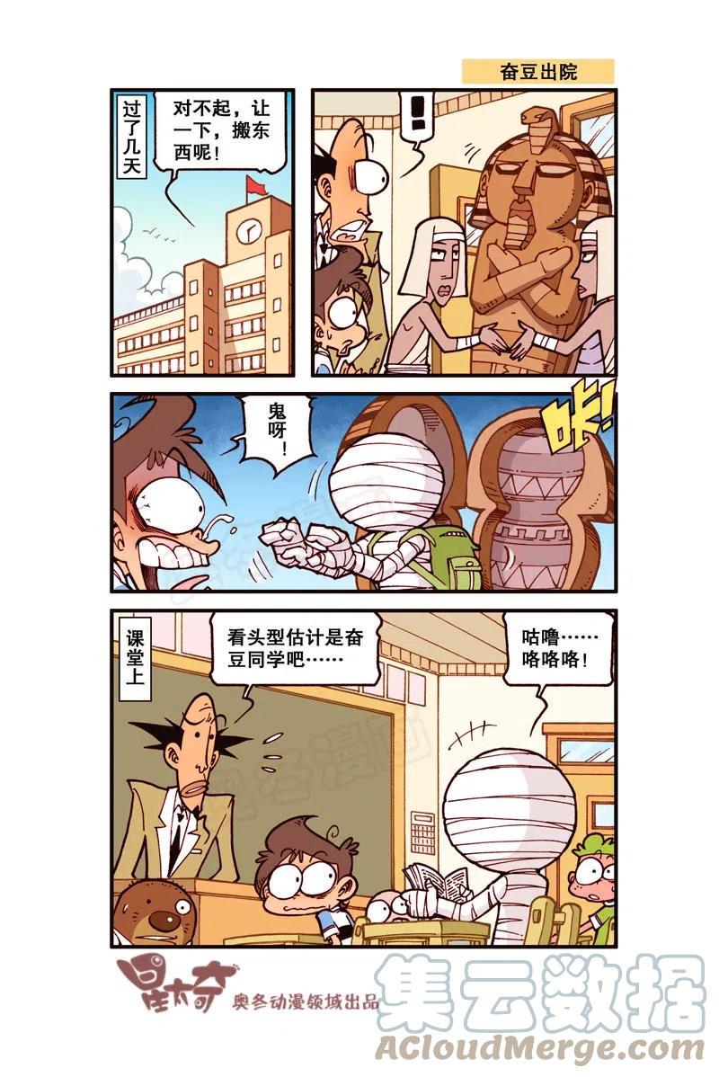 星太奇韩漫全集-星之291 哆啦噩梦（下）无删减无遮挡章节图片 