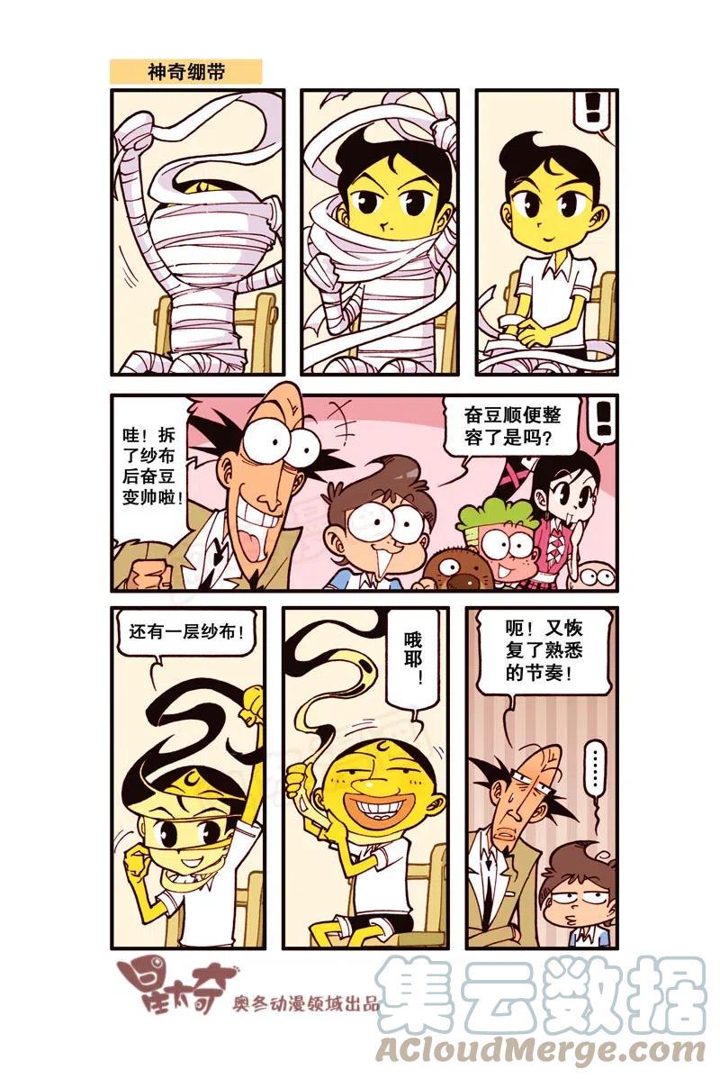 星太奇韩漫全集-星之291 哆啦噩梦（下）无删减无遮挡章节图片 