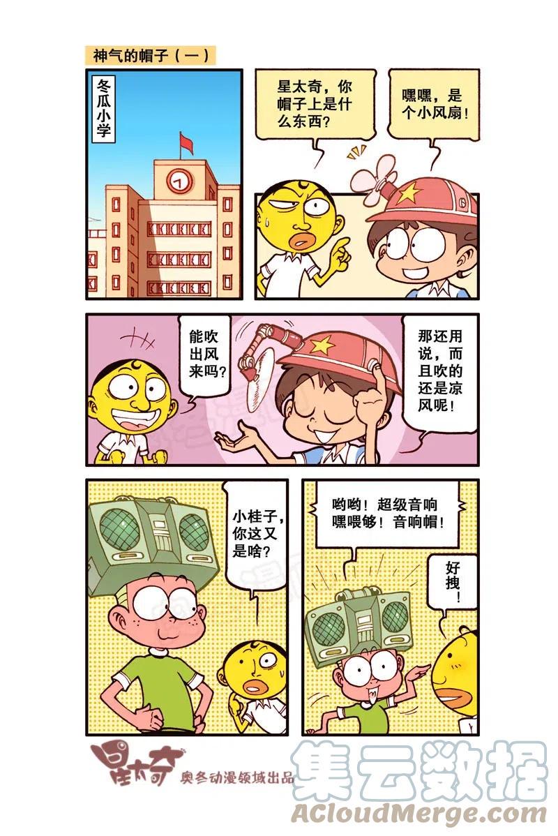 星太奇韩漫全集-星之292 呃……够惨的！无删减无遮挡章节图片 