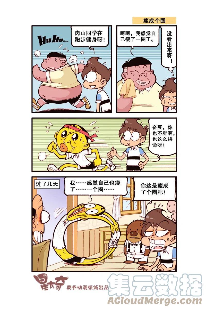 星太奇韩漫全集-星之292 呃……够惨的！无删减无遮挡章节图片 