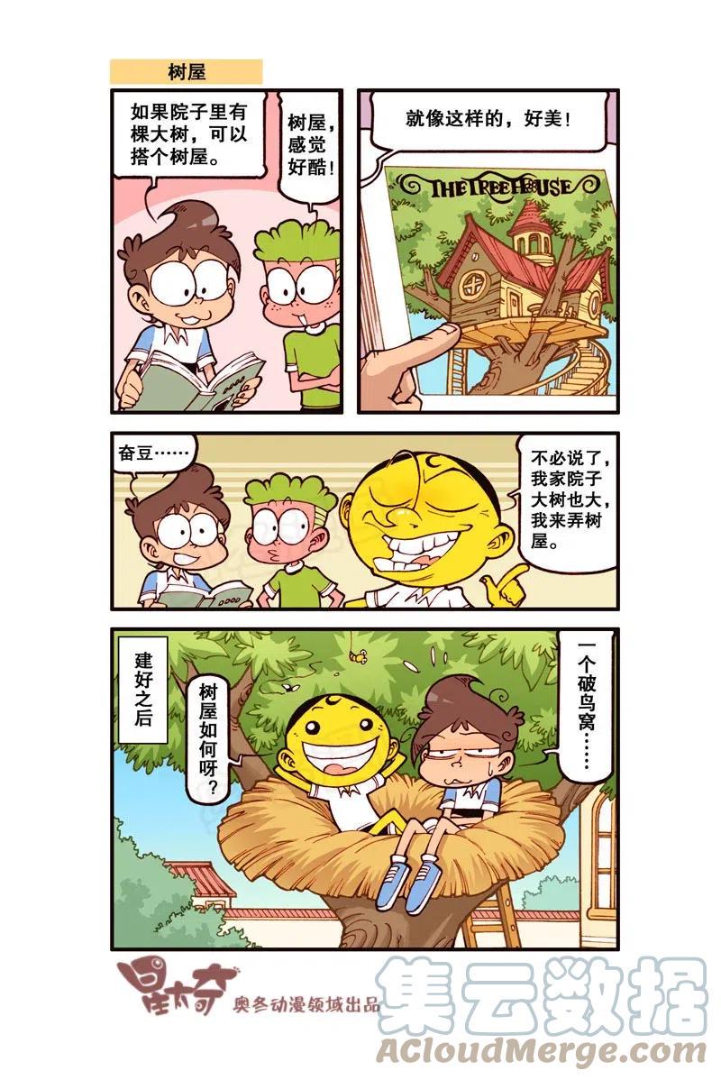 星太奇韩漫全集-星之292 呃……够惨的！无删减无遮挡章节图片 