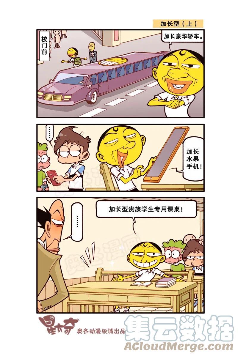 星太奇韩漫全集-星之293 谁放的鼠夹子！无删减无遮挡章节图片 