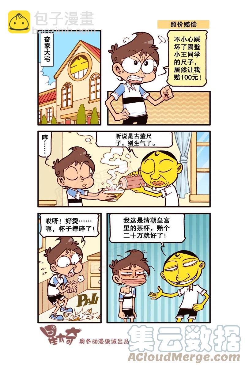 星太奇韩漫全集-星之293 谁放的鼠夹子！无删减无遮挡章节图片 