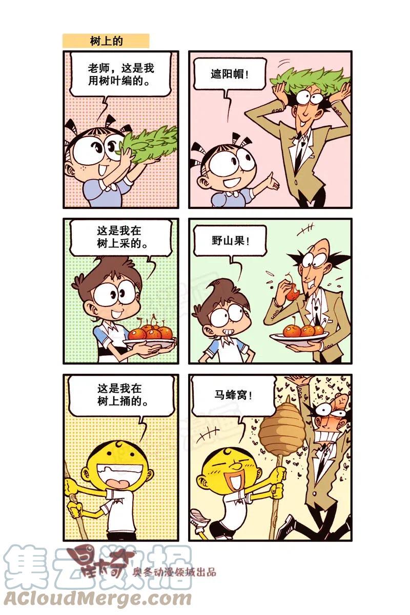 星太奇韩漫全集-星之293 谁放的鼠夹子！无删减无遮挡章节图片 