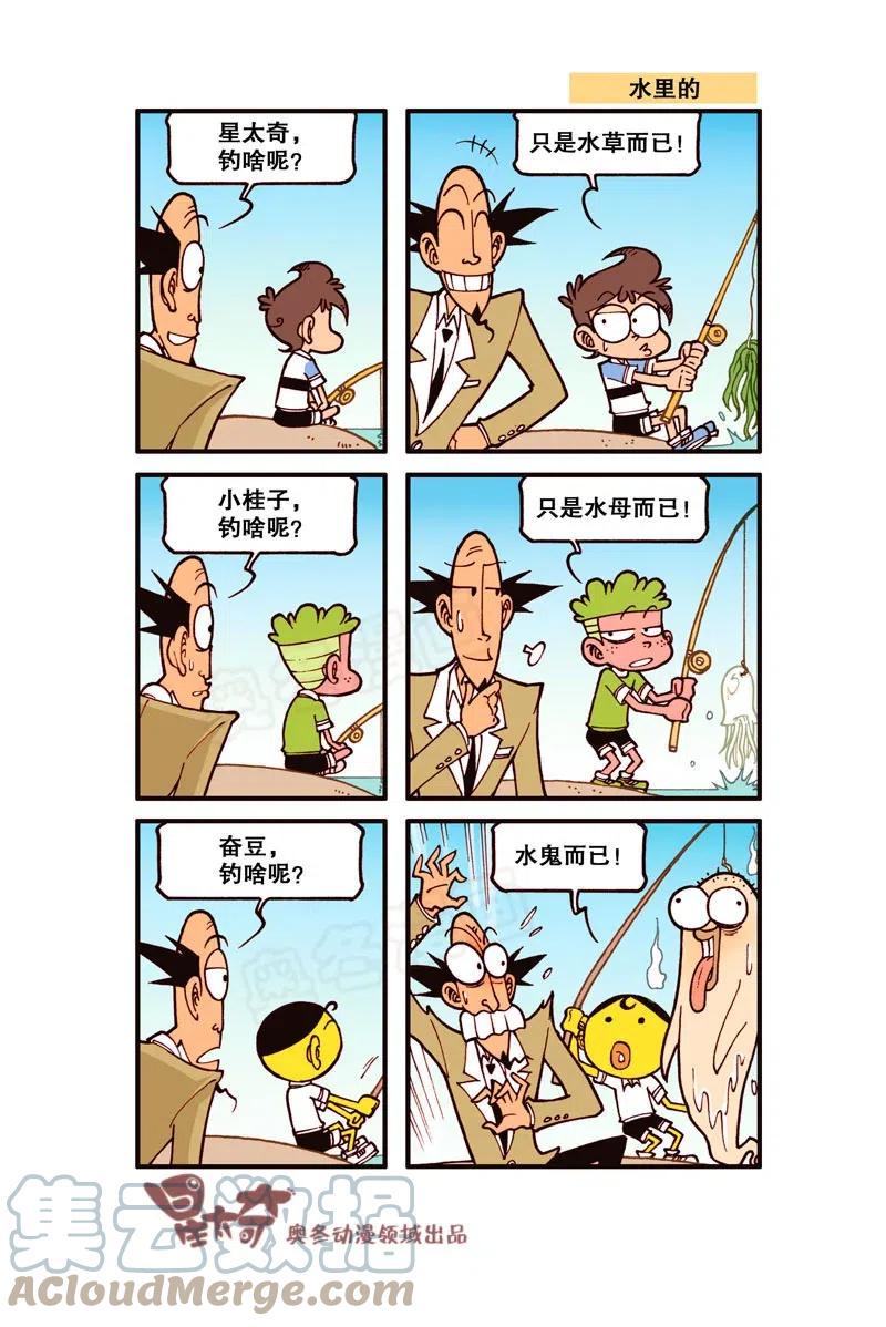 星太奇韩漫全集-星之293 谁放的鼠夹子！无删减无遮挡章节图片 
