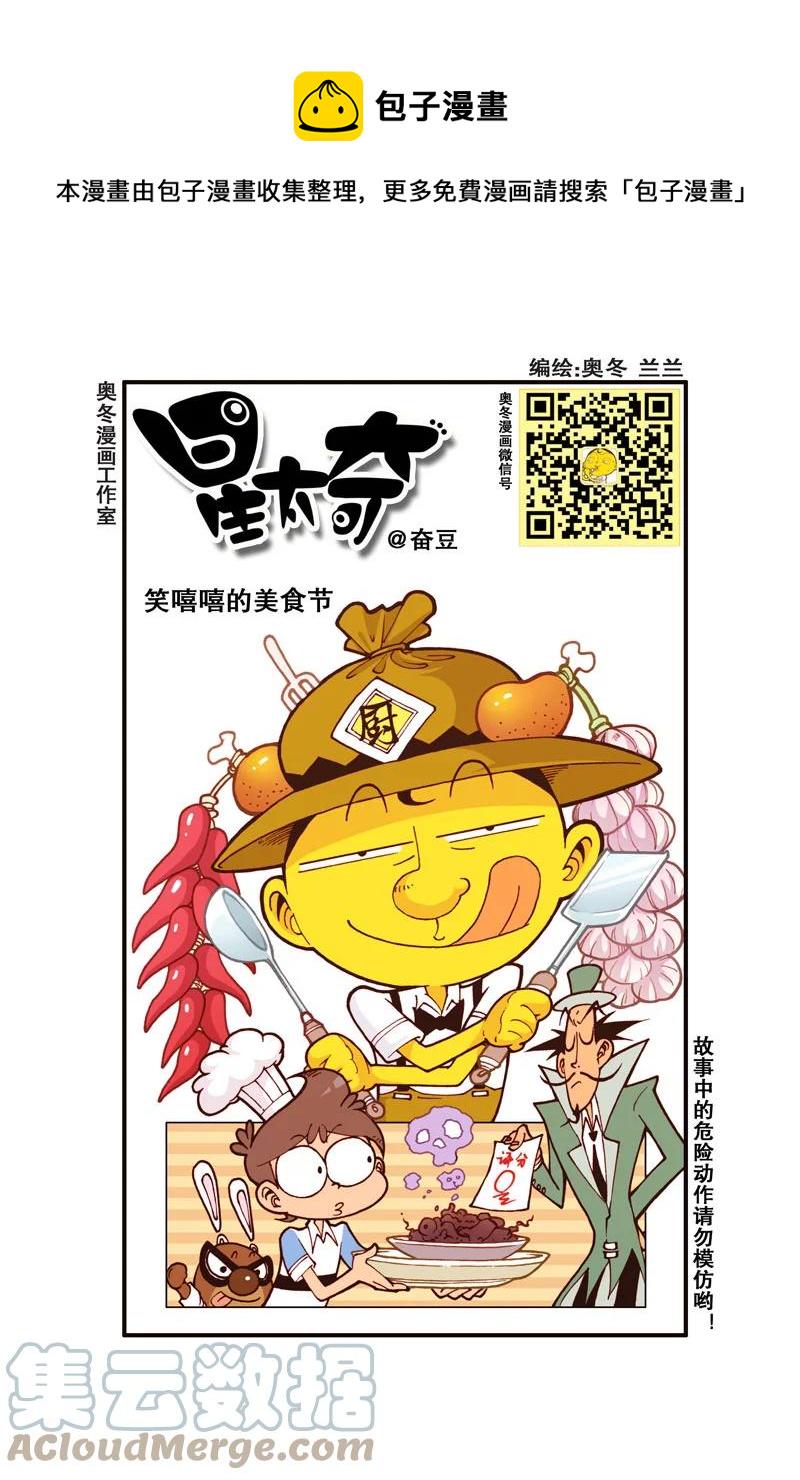 星太奇韩漫全集-星之294 千万别挤！无删减无遮挡章节图片 