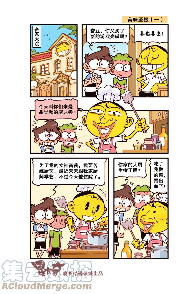 星太奇韩漫全集-星之294 千万别挤！无删减无遮挡章节图片 