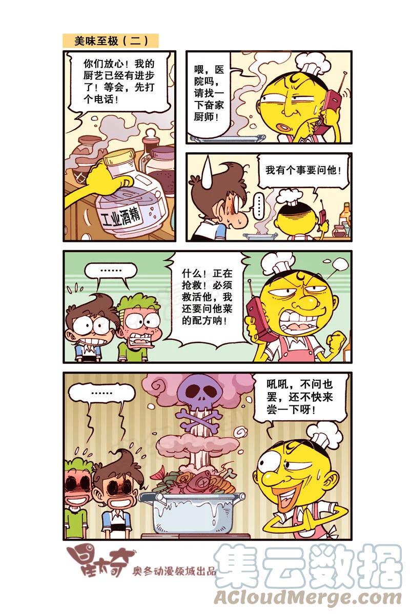 星太奇韩漫全集-星之294 千万别挤！无删减无遮挡章节图片 