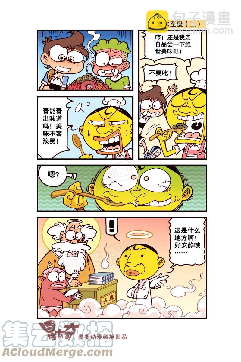 星太奇韩漫全集-星之294 千万别挤！无删减无遮挡章节图片 