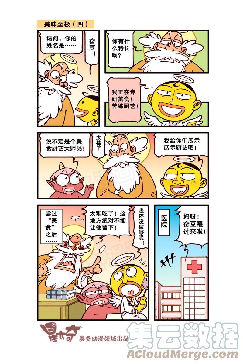 星太奇韩漫全集-星之294 千万别挤！无删减无遮挡章节图片 