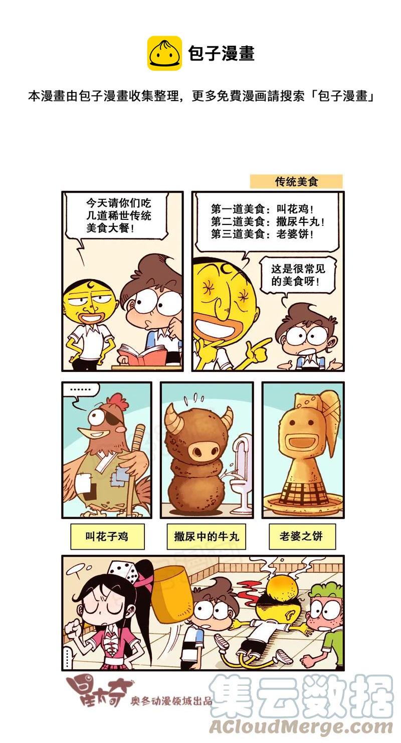 星太奇韩漫全集-星之295 神气的帽子无删减无遮挡章节图片 