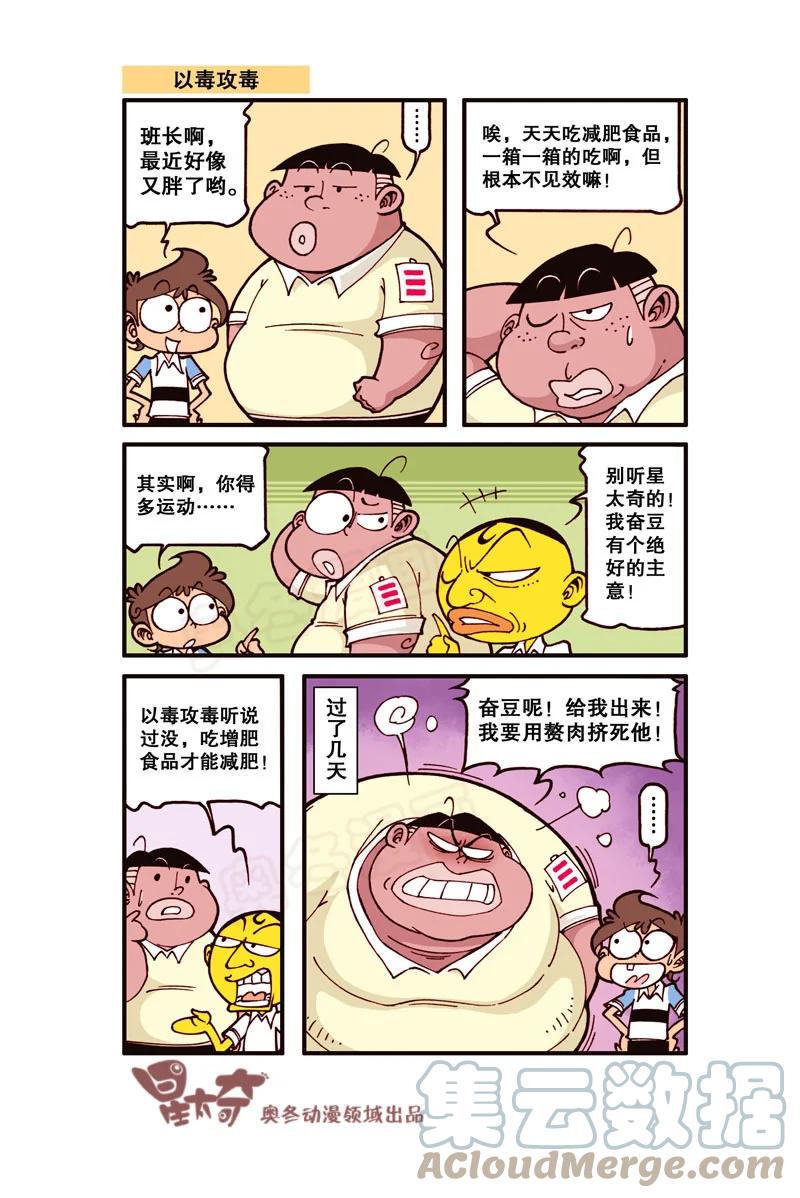 星太奇韩漫全集-星之295 神气的帽子无删减无遮挡章节图片 