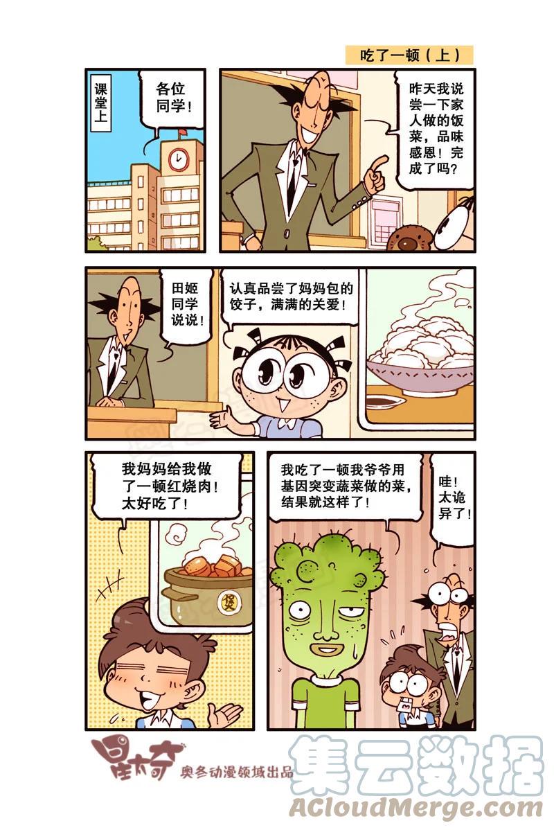 星太奇韩漫全集-星之295 神气的帽子无删减无遮挡章节图片 