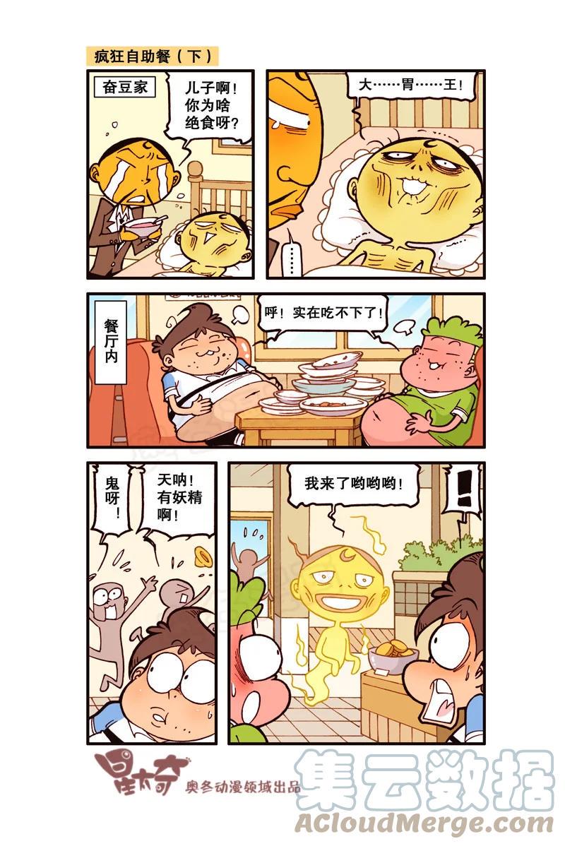 星太奇韩漫全集-星之295 神气的帽子无删减无遮挡章节图片 