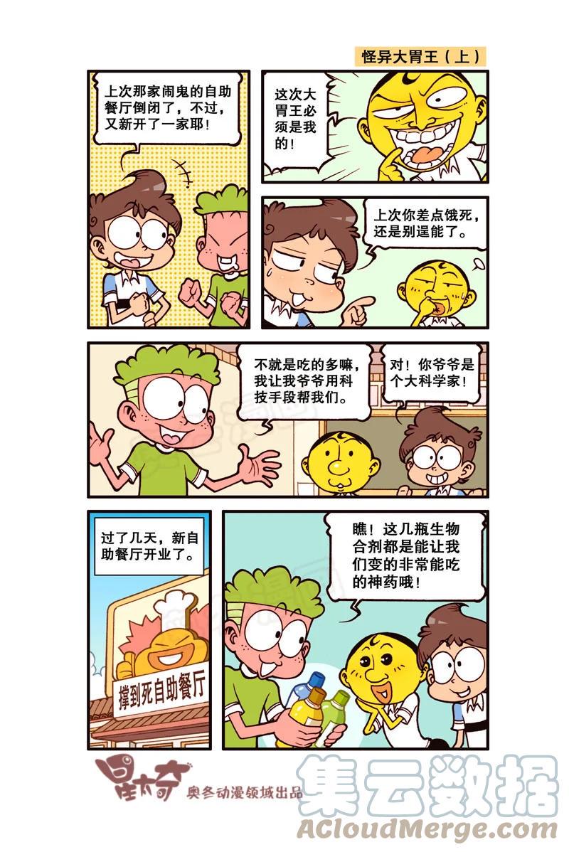 星太奇韩漫全集-星之295 神气的帽子无删减无遮挡章节图片 
