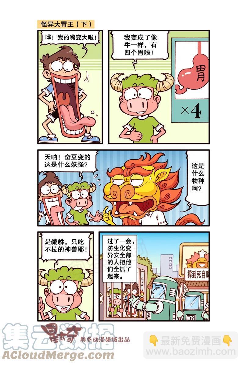 星太奇韩漫全集-星之295 神气的帽子无删减无遮挡章节图片 