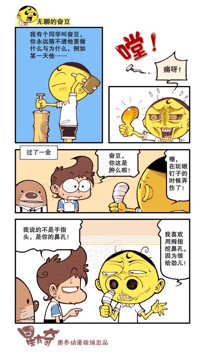 星太奇韩漫全集-星之29 为师报仇无删减无遮挡章节图片 