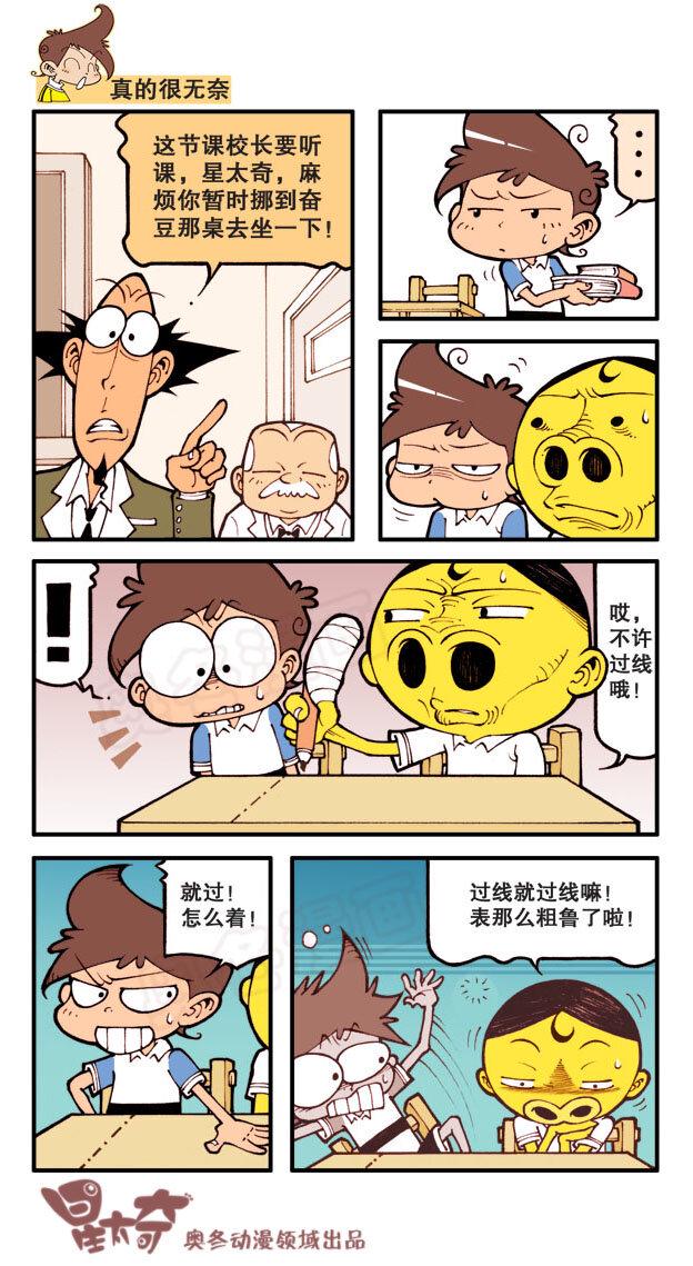 星太奇韩漫全集-星之29 为师报仇无删减无遮挡章节图片 