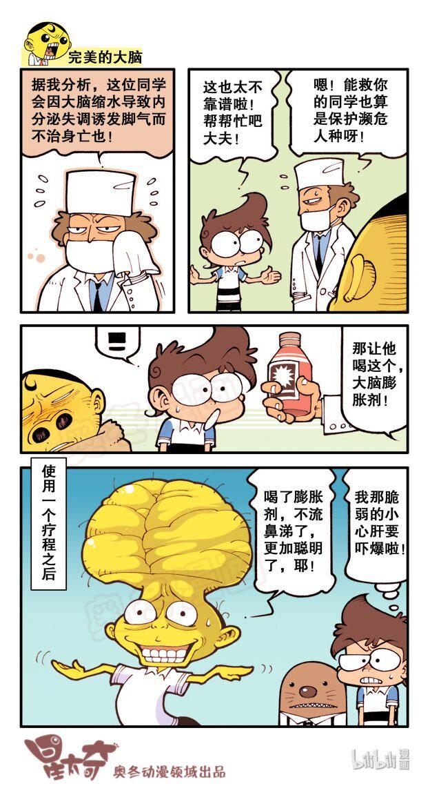 星太奇韩漫全集-星之29 为师报仇无删减无遮挡章节图片 