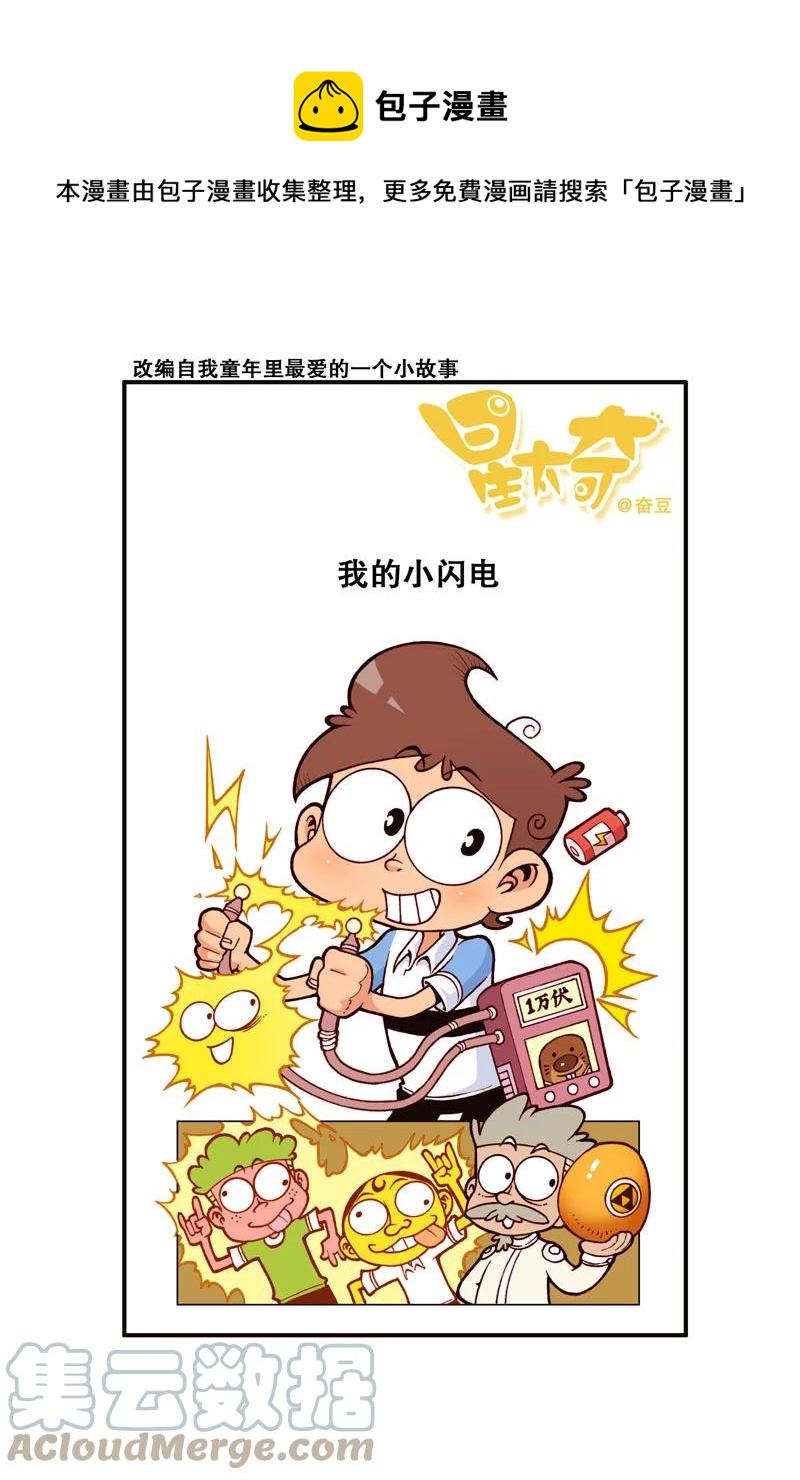 星太奇韩漫全集-星之296 下棋我可是高手！无删减无遮挡章节图片 
