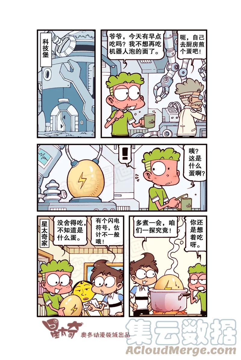 星太奇韩漫全集-星之296 下棋我可是高手！无删减无遮挡章节图片 