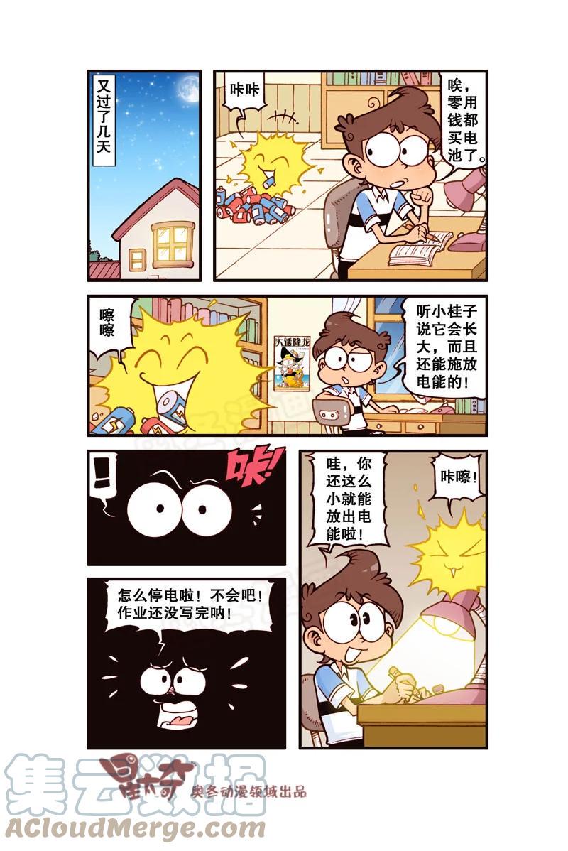 星太奇韩漫全集-星之296 下棋我可是高手！无删减无遮挡章节图片 