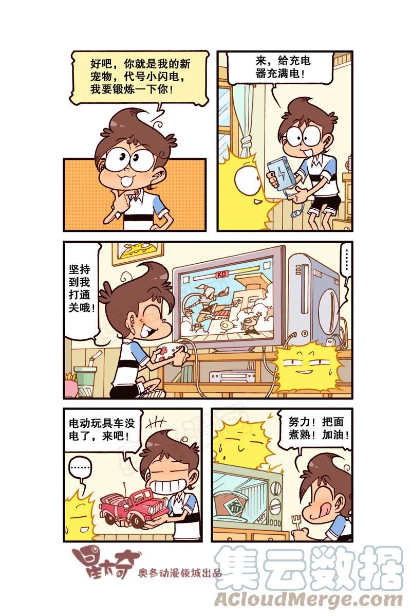 星太奇韩漫全集-星之296 下棋我可是高手！无删减无遮挡章节图片 