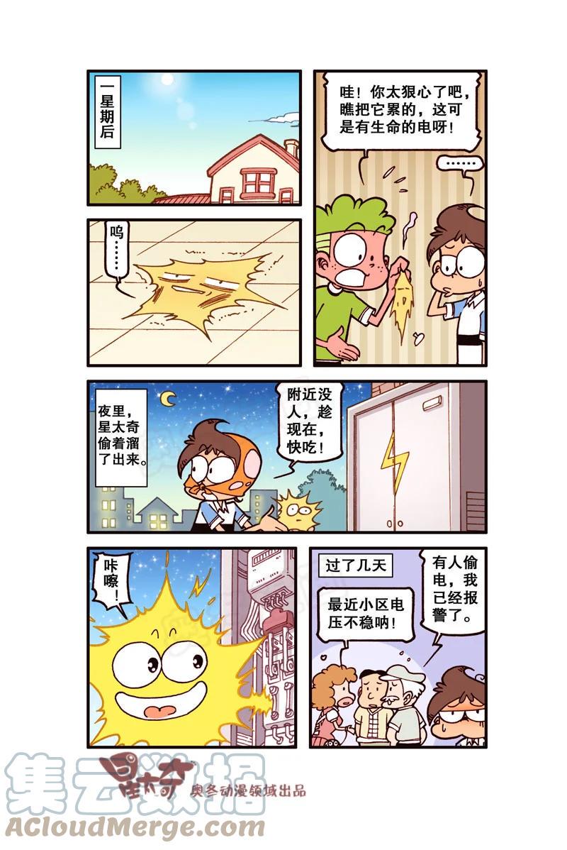 星太奇韩漫全集-星之296 下棋我可是高手！无删减无遮挡章节图片 