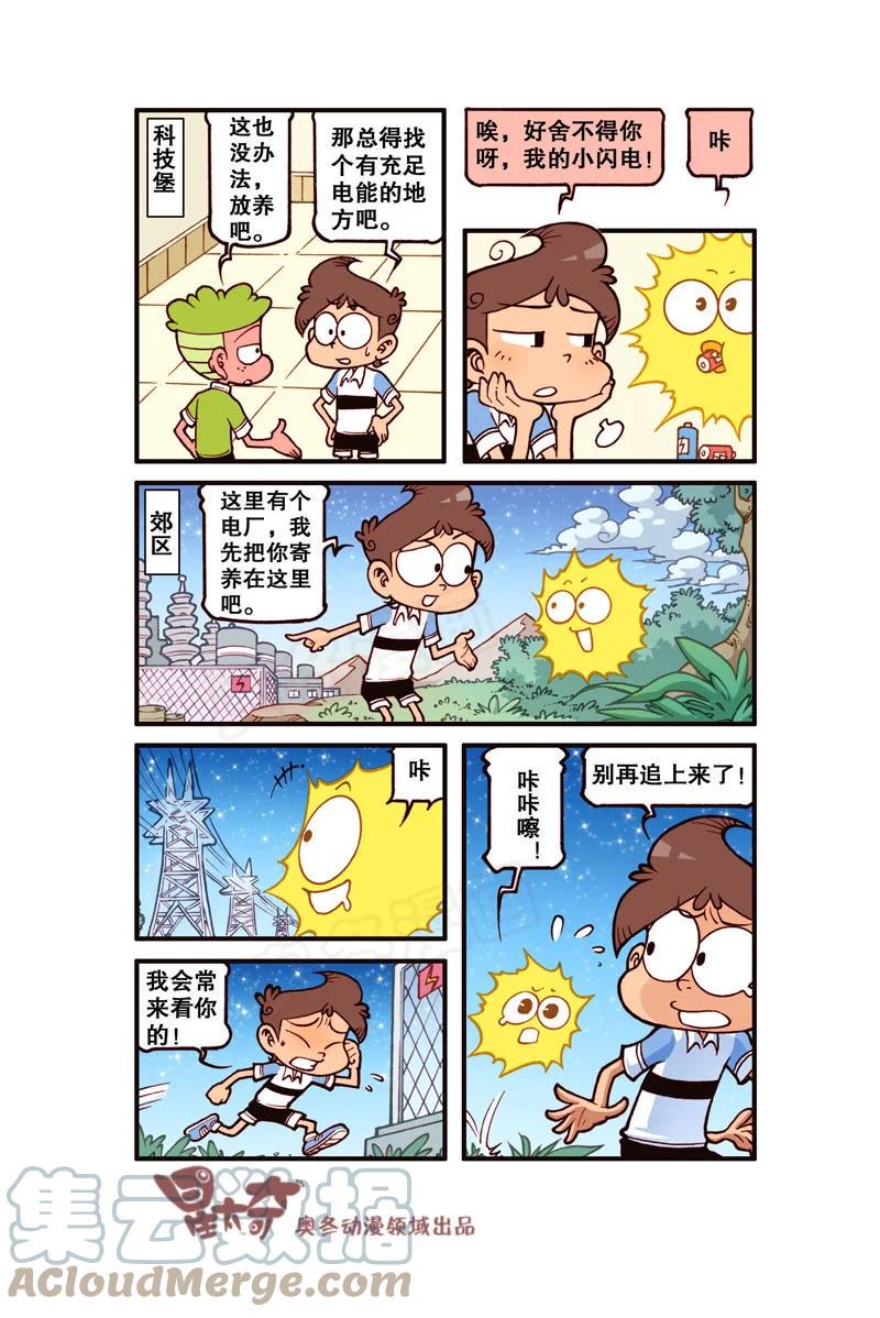 星太奇韩漫全集-星之296 下棋我可是高手！无删减无遮挡章节图片 