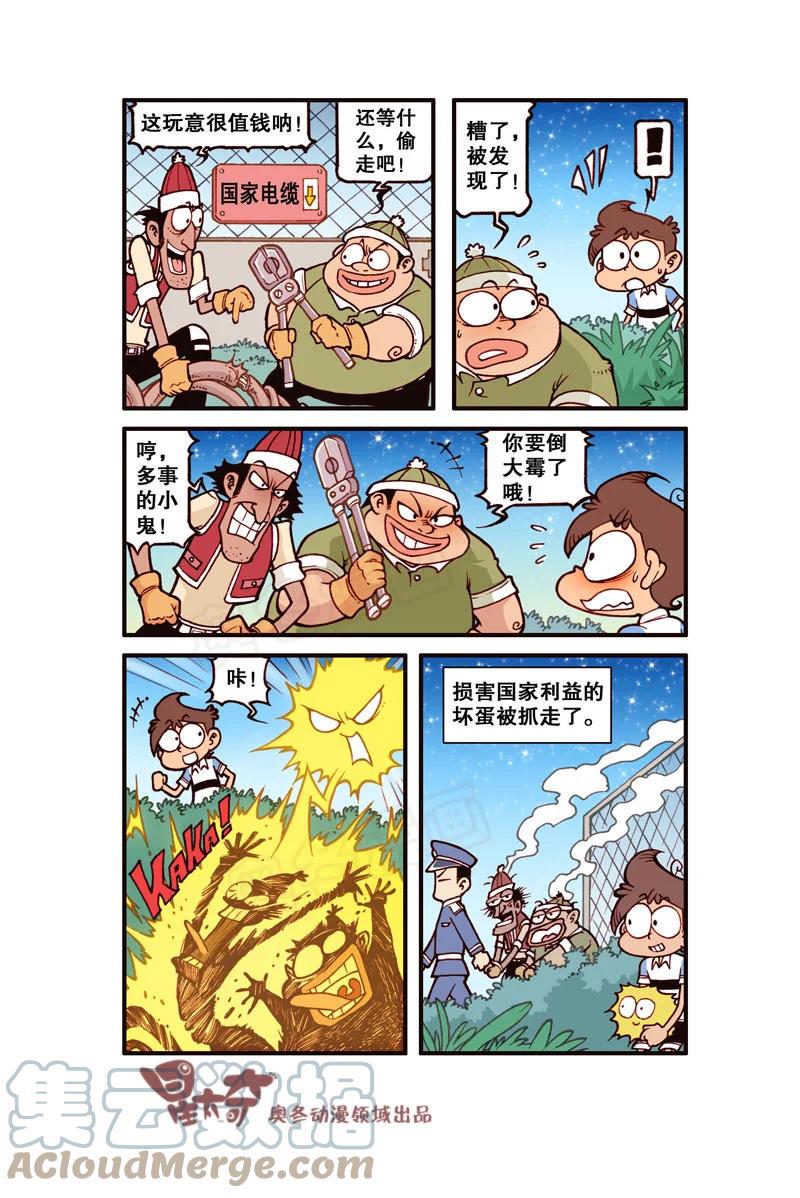 星太奇韩漫全集-星之296 下棋我可是高手！无删减无遮挡章节图片 
