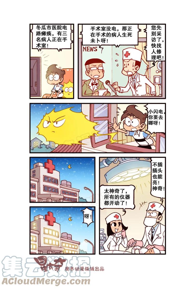 星太奇韩漫全集-星之296 下棋我可是高手！无删减无遮挡章节图片 