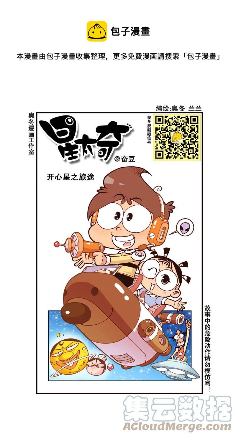 星太奇韩漫全集-星之298 老婆之饼！无删减无遮挡章节图片 