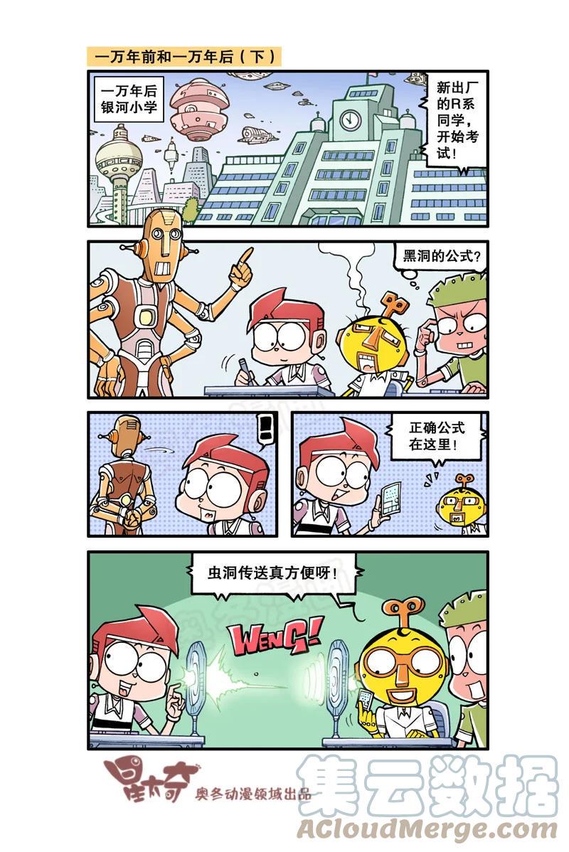 星太奇韩漫全集-星之298 老婆之饼！无删减无遮挡章节图片 