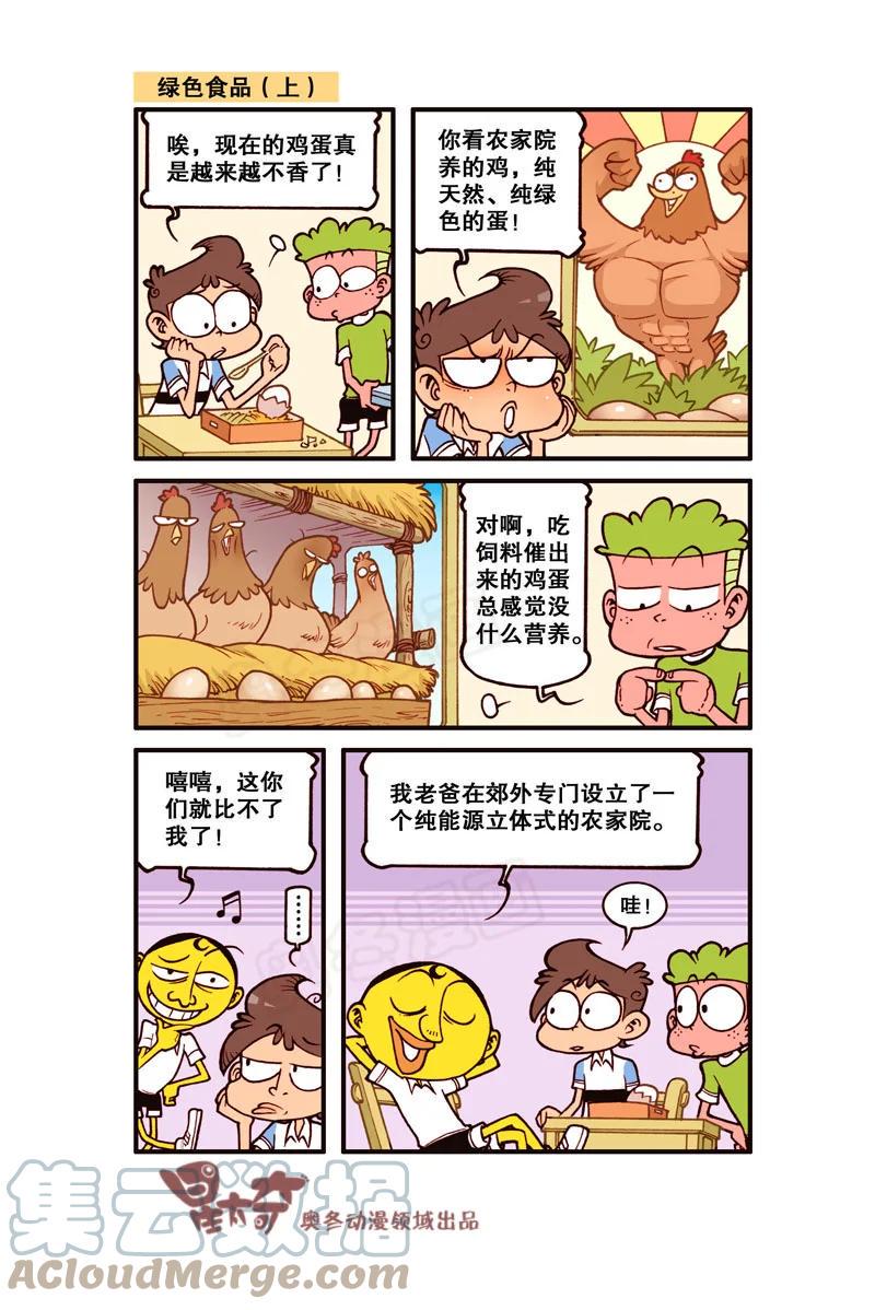 星太奇韩漫全集-星之298 老婆之饼！无删减无遮挡章节图片 